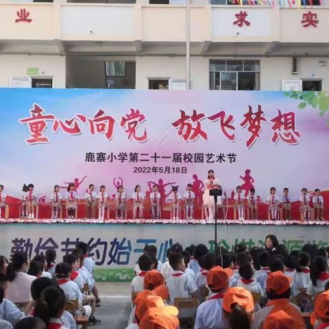童心向党 放飞梦想—艺术节游记