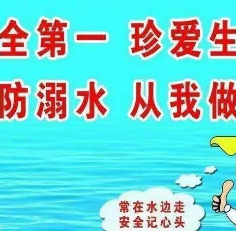 关爱生命，预防溺水——致全体家长的一封信