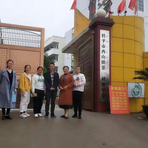 跟岗学习促成长，名师指引速提升——桂平市西山一中与木圭镇第一初级中学“一对一”帮扶