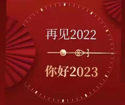 2023你好