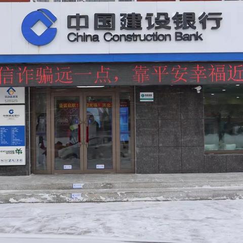 建行白城洮北支行盛装启航
