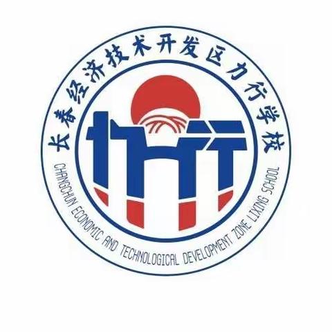 力行学校关于减轻校外培训负担致家长的一封信