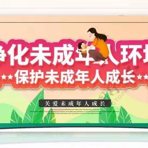 南京镇中学为防性侵致未成年学子及家长的一封信