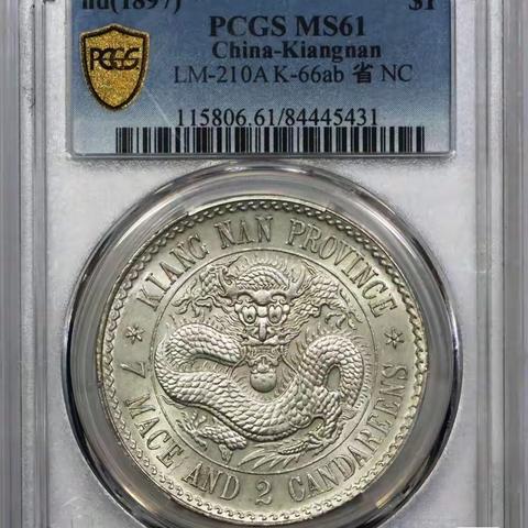 江南省造光绪元宝银圆的鉴赏与思考