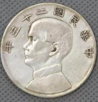 两块银圆的故事