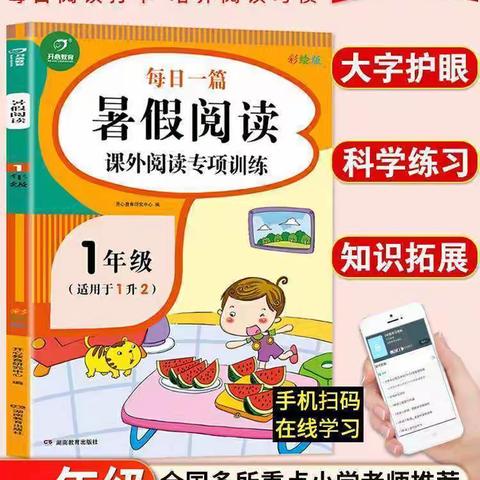 一（4）班语文暑假作业