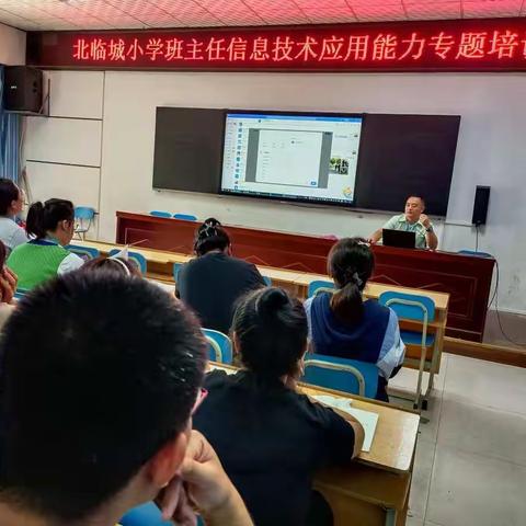 遇见“希沃” 点亮课堂———薛城区北临城小学“智慧校园建设”培训简报