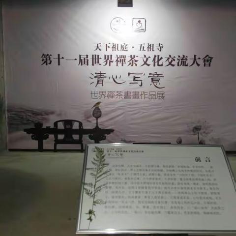 天下祖庭五祖寺第十一届世界禅茶文化交流大会书画展作品欣赏