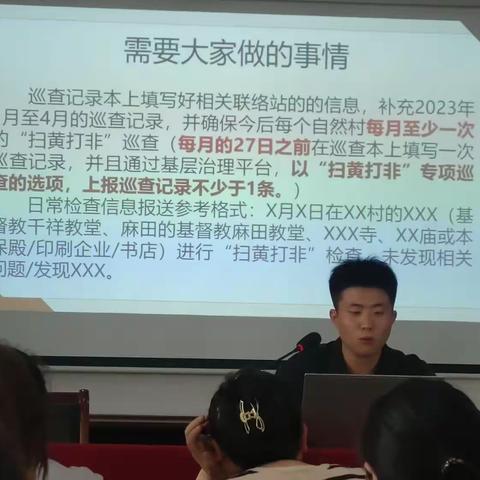 网格员工作例会