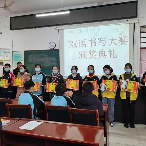 规范双语书写，成就美好人生——平顶山市第二十八中学规范双语书写大赛颁奖典礼和优秀作品欣赏