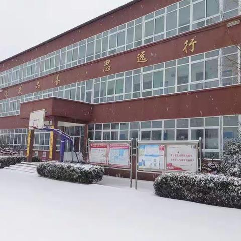【济南市南山柳埠街道黄巢小学】清扫积雪净校园，齐心协力促安全——柳埠街道黄巢小学家校联合除雪行动纪实