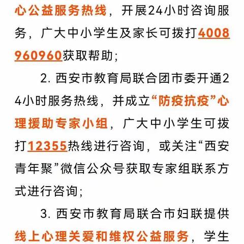 “关注心理健康，线上及时助力”——西安实验职专致家长和学生的一封信