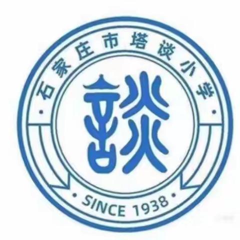 【石家庄市塔谈小学】做最好的自己  一起向未来——“落实双减，向新而行”之作业展评活动侧记