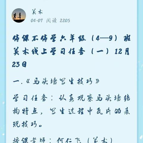 停课不停学马头墙作业