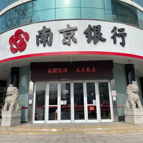 南京银行泰州分行营业部开展反假货币知识宣传活动