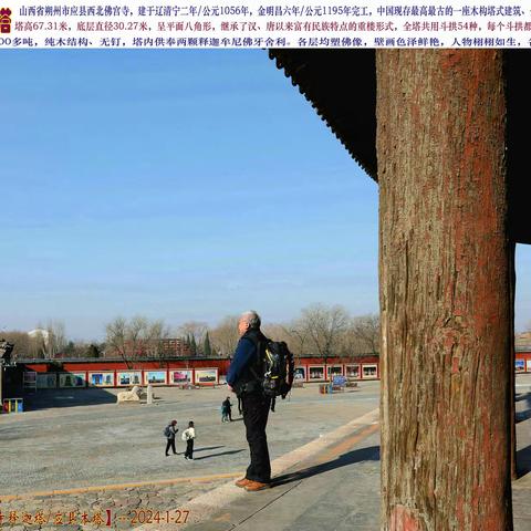 应县木塔/朔州市应县---2024-1