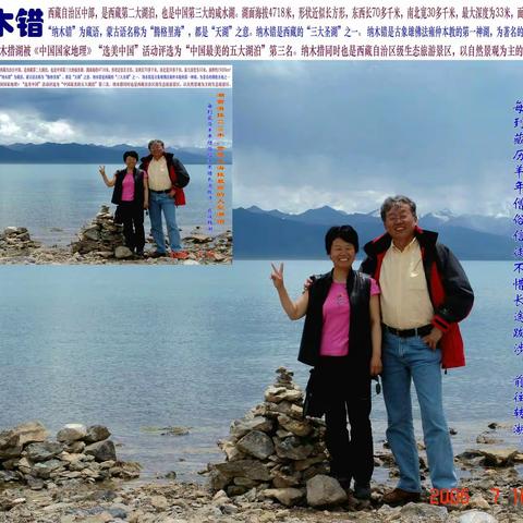 纳木错的记忆/2024-3-30