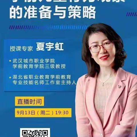 学前儿童行为观察的准备与策略