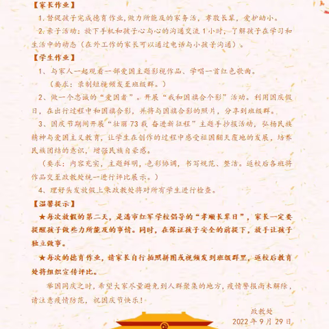 潘市红军学校2003班国庆德育作业掠影