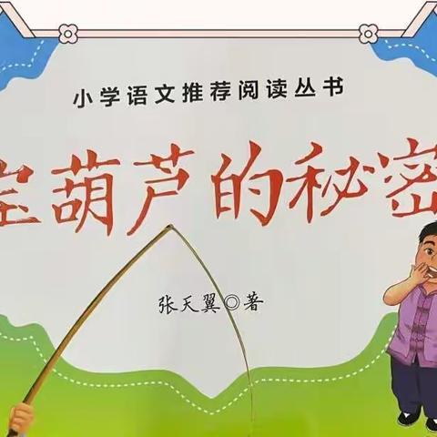 东洲小学长江路校区麦穗班“龙吟”组寒假线上读书会