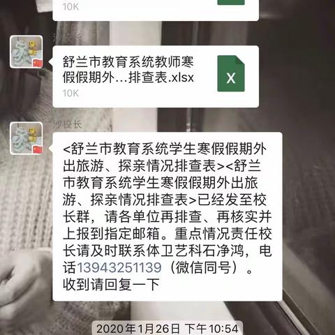 抗击疫情，舒兰四中与您一起努力