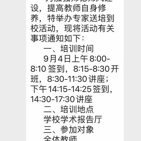 厉兵秣马，培训先行——东乡区第七中学2021年秋季教师培训活动纪实