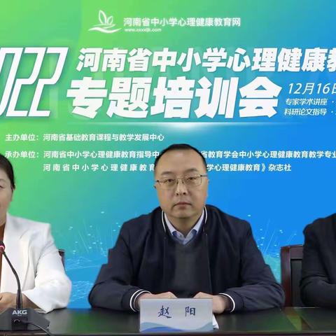 培训“心”动力  赋能共成长——汝州市中小学组织参加“2022年河南省中小学心理健康教育”专题培训会