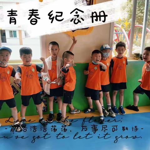 毕业不说再见，迎接诗和远方——🎓合肥高新区蜀南庭苑幼儿园大班毕业系列活动