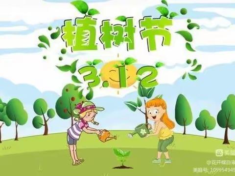 爱上小树苗，我与小树共成长—崔章幼儿园植树节活动