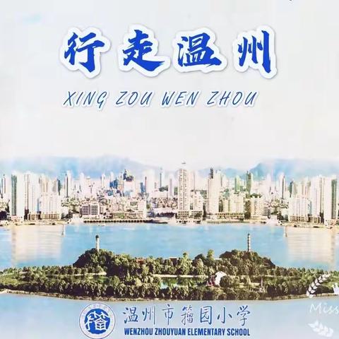 籀小2017级8班叶家瑞