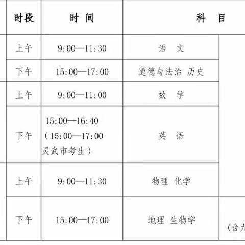 宁东学校2021年中考期间一至五年级调休放假致家长一封信