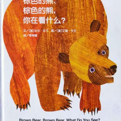 绘本故事—《棕色的熊🐻》