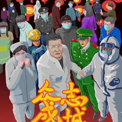 【疫情防控，我们在行动】