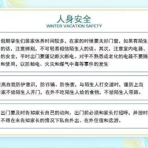 快乐过寒假，安全不放假                        马桥中学2022年寒假放假通知