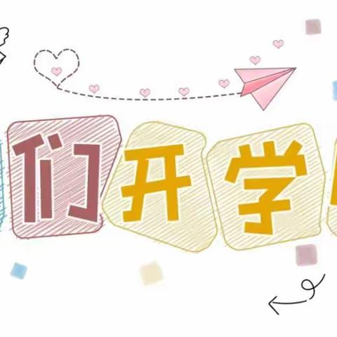 【你好，一年级】浙江师范大学附属秀洲实验学校.101班