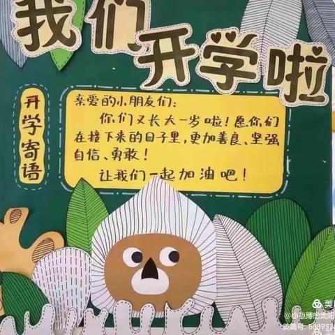 遇见美好，遇见你——旗直三幼苗苗五班开学第一周