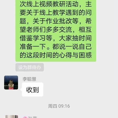 文综组关于线上教学研讨会