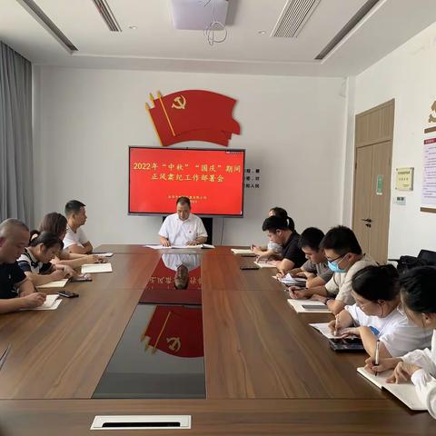 【中科孵化器】开展2022年“中秋”、“国庆”期间正风肃纪工作部署会及《网络安全法》专题学习会