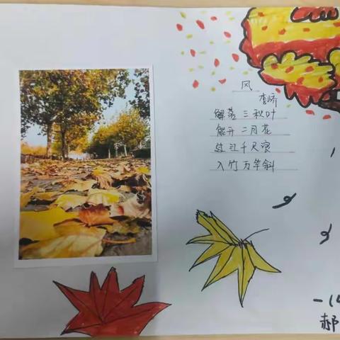 多彩的秋天——人民路小学语文特色作业