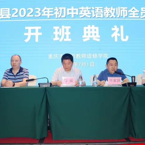 2023年暑期初中英语教师培训