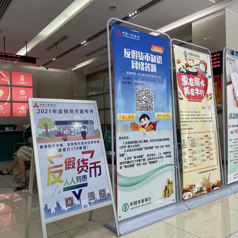 中国农业银行龙泉支行全面开展“2021反假货币宣传月”活动