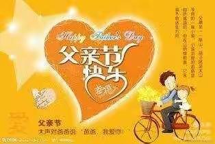 泾河源镇中心幼儿园大二班“温暖父亲节·浓浓亲子情”主题教育活动