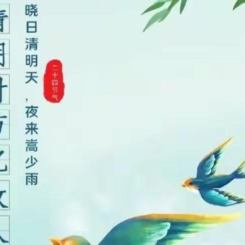 清明祭英烈，抗疫思英雄——北镇职专学前风力航空学部2022年清明节“云祭祀”活动