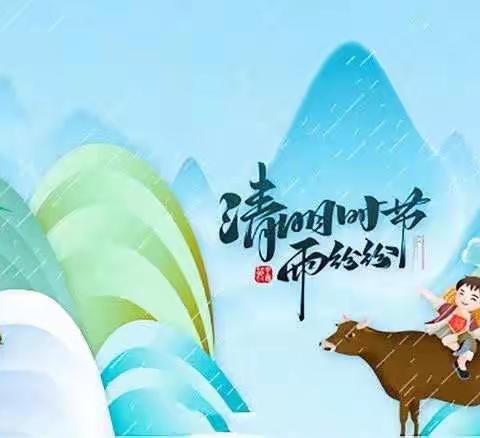 海南省农垦直属第二小学2022年清明节放假及安全通知