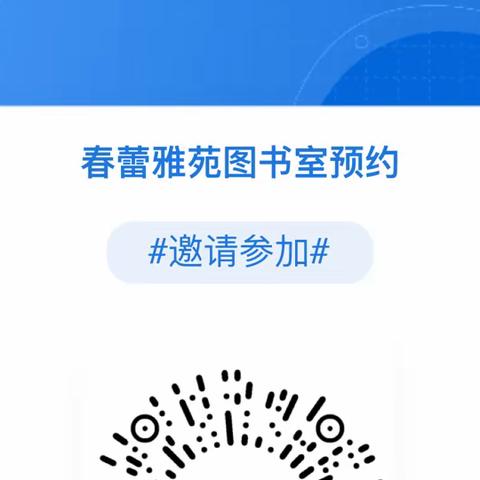 海南省农垦直属第二小学春蕾雅苑图书室开放通知