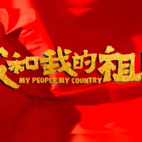 崔公堤小学一年级1班国庆假期系列活动