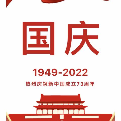 博学教育培训学校｜2022国庆放假通知
