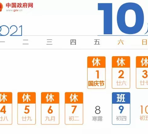 2021年国庆假期注意事项（家长必读），博学教育帮孩子安全过节！