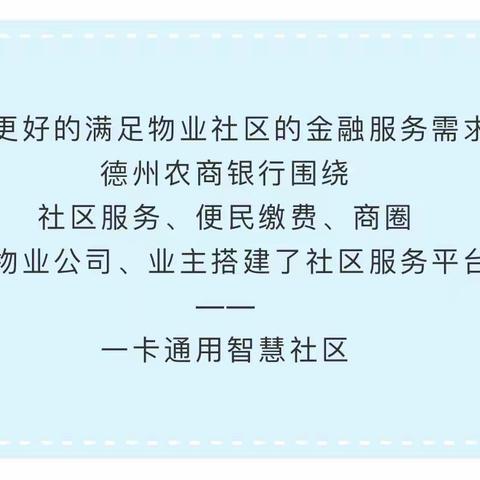 【一卡通用智慧社区】智慧社区上线了！物业、社区看过来~