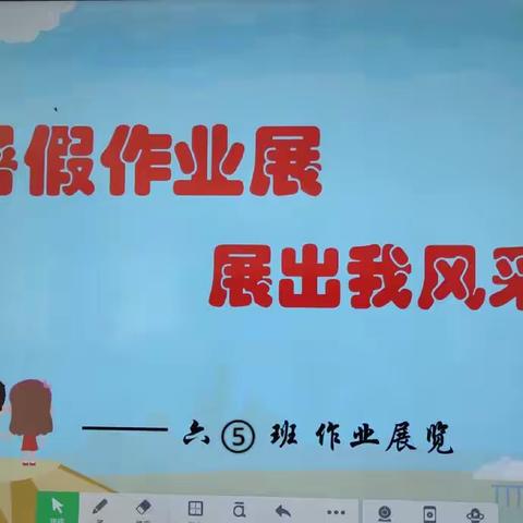 特色作业促“双减” 趣味暑假特色实践作业六⑤班